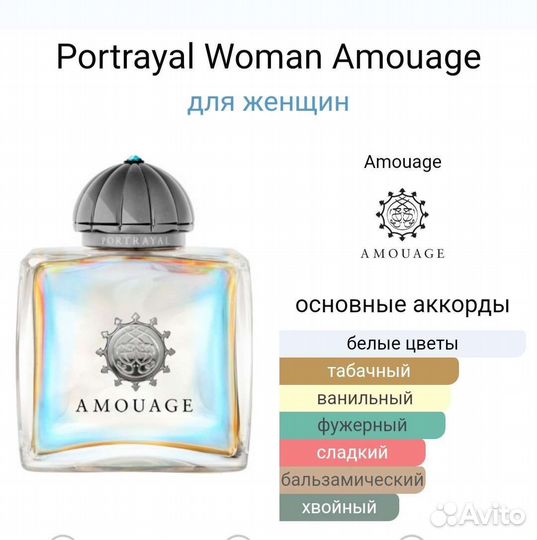 Распив 3мл. Amouage Portrayal Woman Оригинал