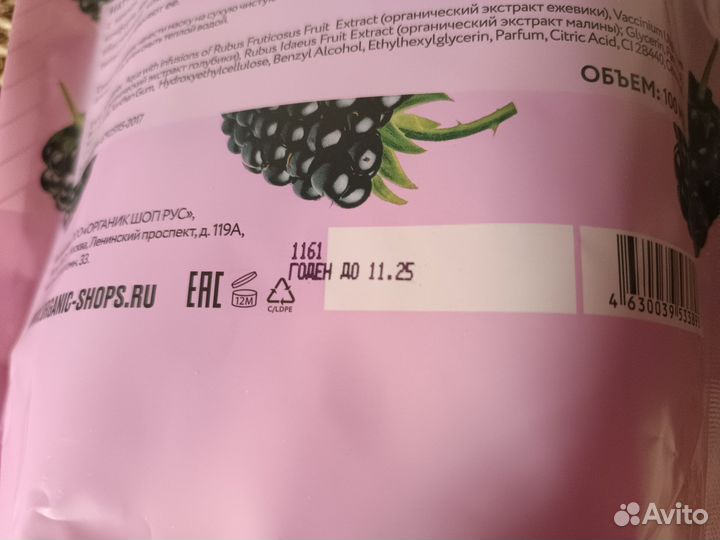 Подарочный набор Organic shop Blackberry jam