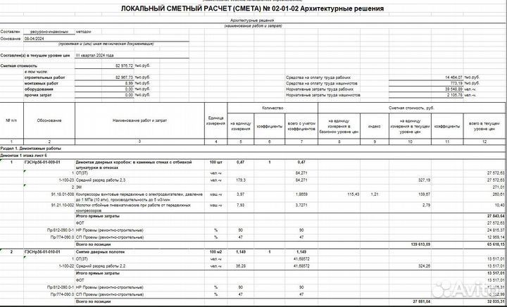 Сметы. кс-2 кс-3. Экспертиза. Сметчик. пир