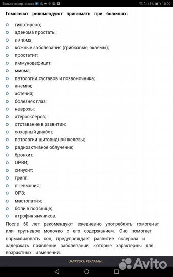 Гомогенат трутнёвый