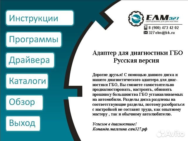 Кабель для диагностики и настройки гбо BRC