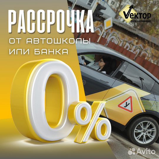 Автошкола, обучение вождению, категория В