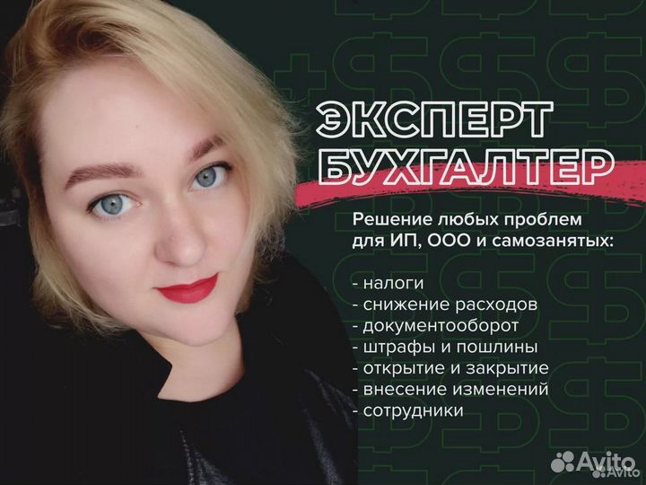 Бухгалтерские услуги Удаленно ООО, ИП и бизнесу