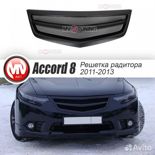 Решетка радиатора на Honda Accord 8 вариант 2