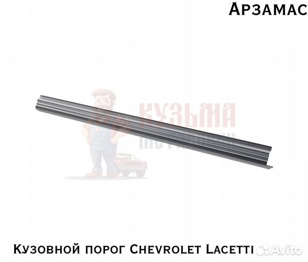 Кузовные короба Шевроле Лачетти