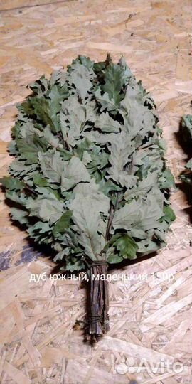 Веники для бани