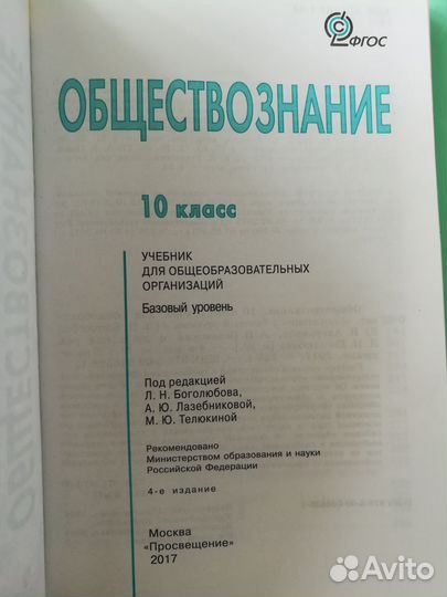 Учебник по обществознанию 10 класс Боголюбова