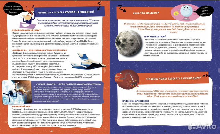 50 невероятных вопросов про космос