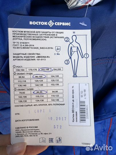 Спецодежда летняя мужская Восток сервис