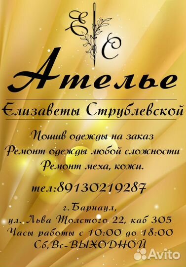 Ателье-бутик Елизаветы Струблевской