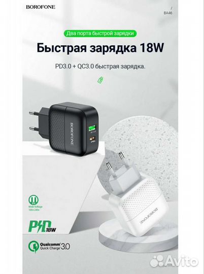 Сзу borofone BA46A USB QC3.0 + USB-C PD