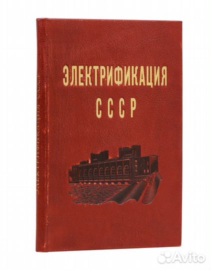 Электрификация С.С.С.Р. в связи с переходной фазой