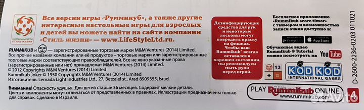 Настольная игра Rummikub