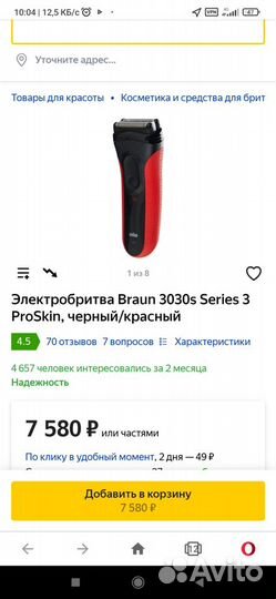 Бритва braun series 3