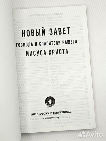 Новый завет и псалтирь