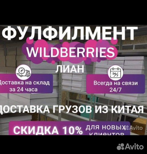 Фулфилмент/ доставка товаров из Китая