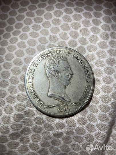 Медаль 1856 года «Коронация Александра II 2»