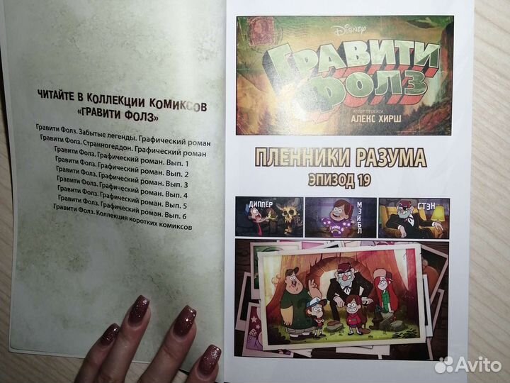 Гравити фолз графический роман вып7 коротккомиксы