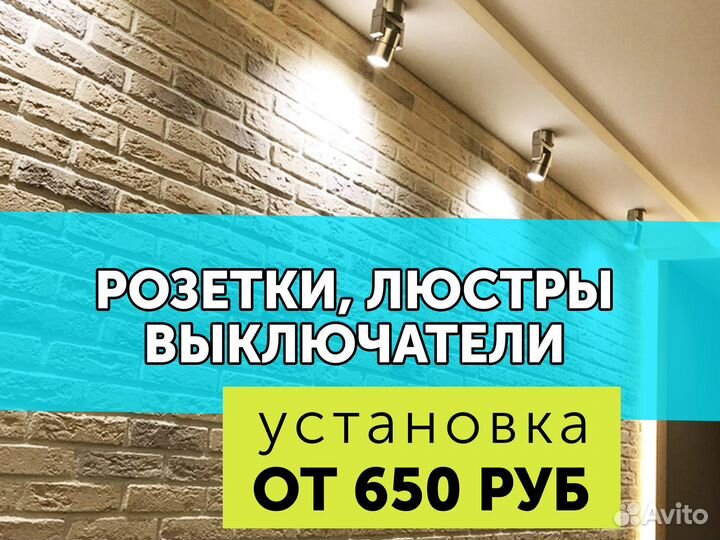 Установка розеток, выключателей. Ремонт