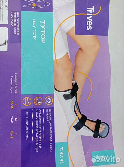 Деротационный сапожок при переломе бедра