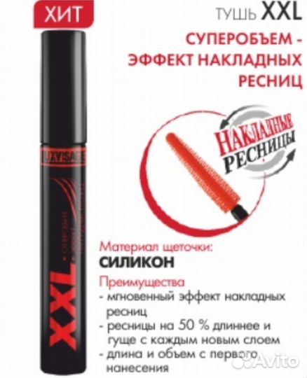 Тушь для ресниц