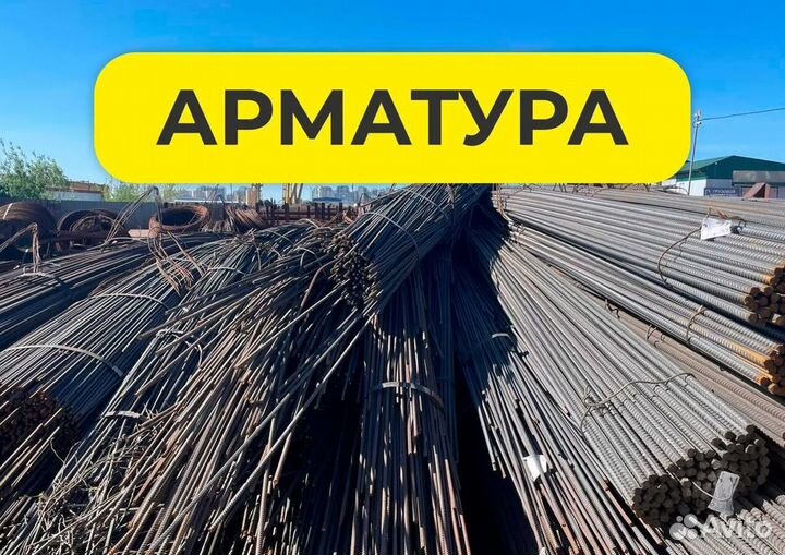 Арматура в ассортименте