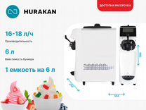 Фризер для мороженого Hurakan HKN-BQ6TP