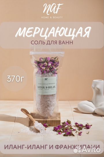 Соль для ванны с розами