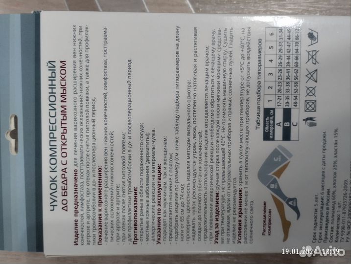 Чулки компрессионные, р. 1