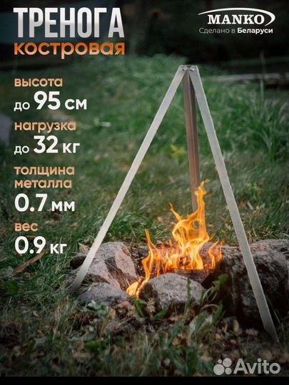 Тренога для костра