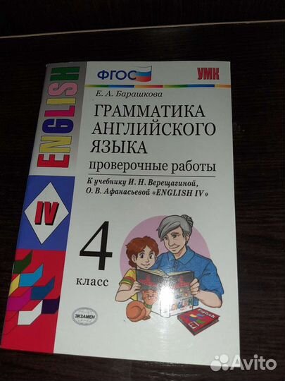 Афанасьева 4 класс английский reader, гра