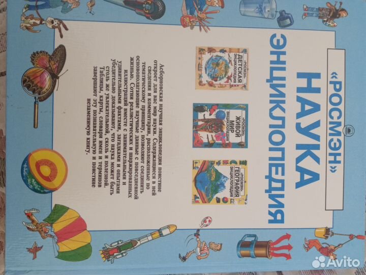 Две книги: Космос и Наука (детск. энциклопедия)