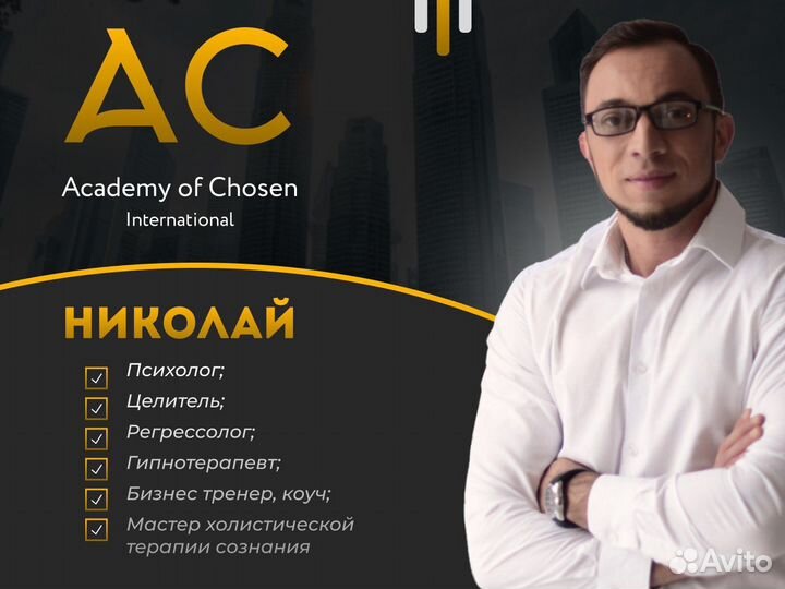 Психолог/Гипнотерапевт/Целитель(Мощнейший Эффект)