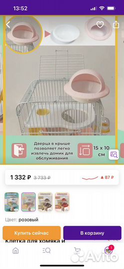 Клетка для хомяка