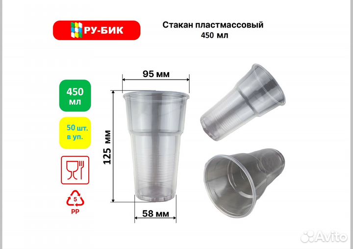 Пластиковые стаканы одноразовые 0,1-0,5 литра