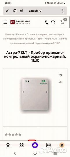 Астра 712/1 прибор приемно-контрольный охранно-пож