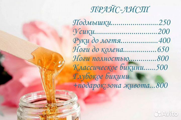 Депиляция