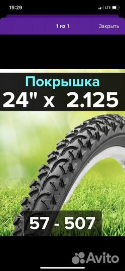 Покрышки на велосипед 24