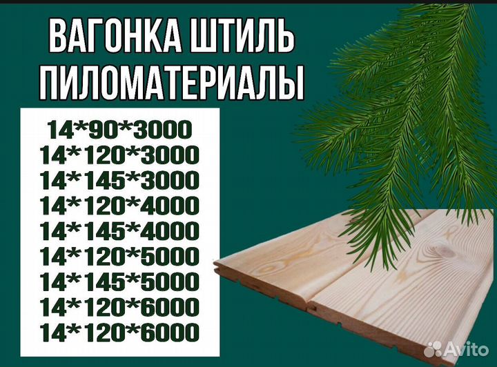 Вагонка штиль