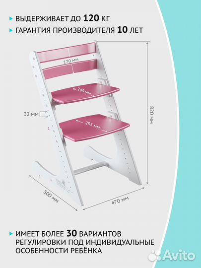 Растущий стул Бело-розовый