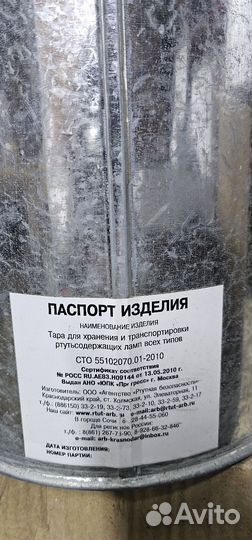 Тара для сбора ртутных ламп