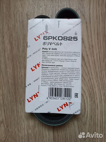 Ремень поликлиновой 6PK0825 lynx