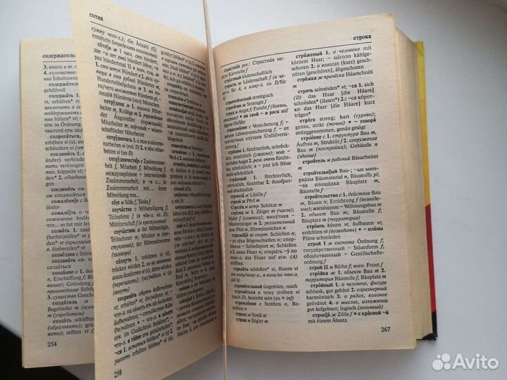 Русско-немецкий и немецко-русский словарь