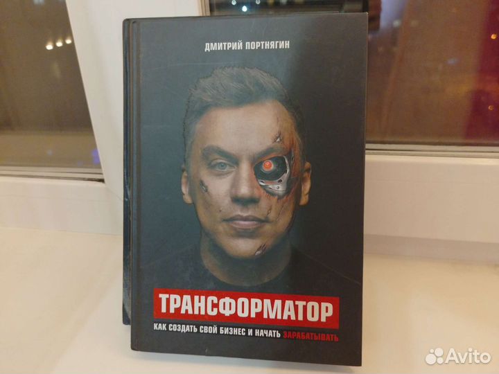 Трансформатор Дмитрий Портнягин