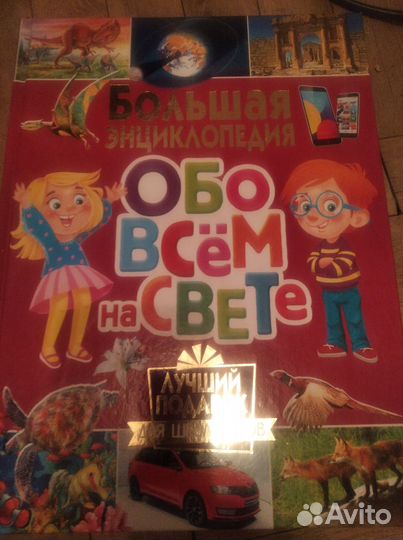 Большая Энциклопедия для Школьников