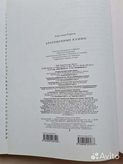 Книга подарочное издание, драгоценные камни