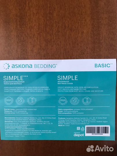 Водонепроницаемый чехол для матраса askona