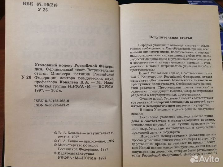 Уголовный кодекс Российской Федерации