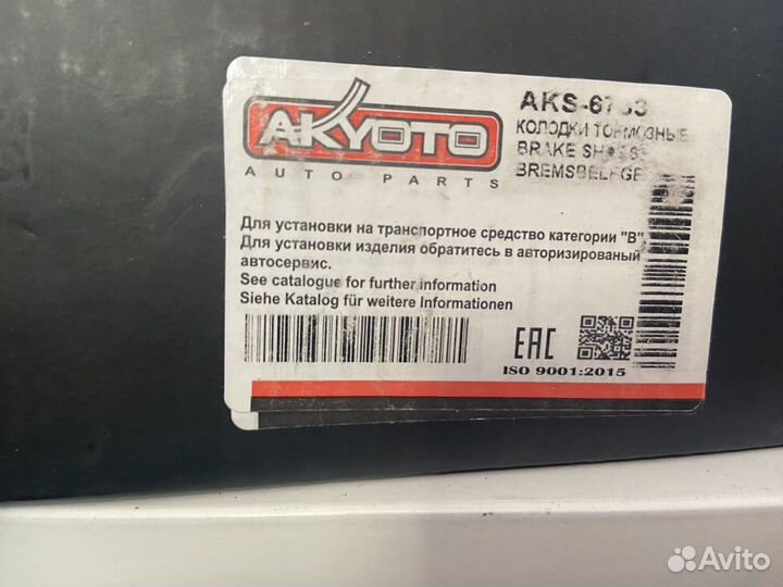 Колодки тормозные akyoto AKS6733