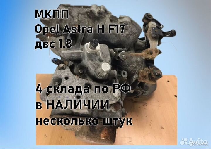 МКПП Opel Astra H 1.8 F17